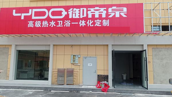 部分门店实拍