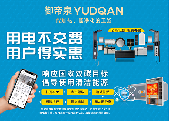 实践能源绿色低碳转型科技,御帝泉在行动