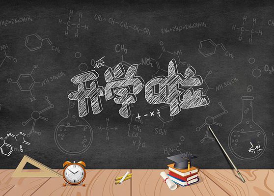 开学啦!“御帝泉卫浴”给你们“加油!”
