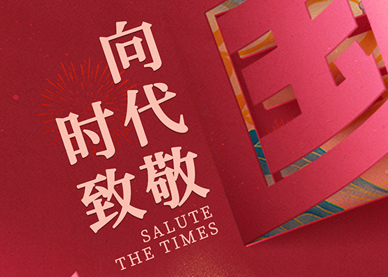 喜迎国庆大放“价” | 御帝泉卫浴热烈庆祝祖国成立73周年