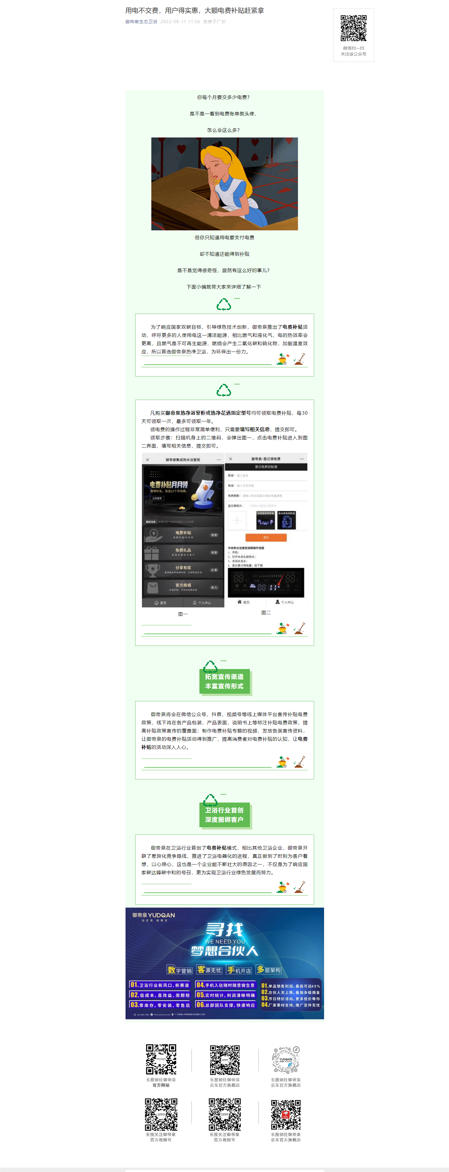 用电不交费，用户得实惠，大额电费补贴赶紧拿.png