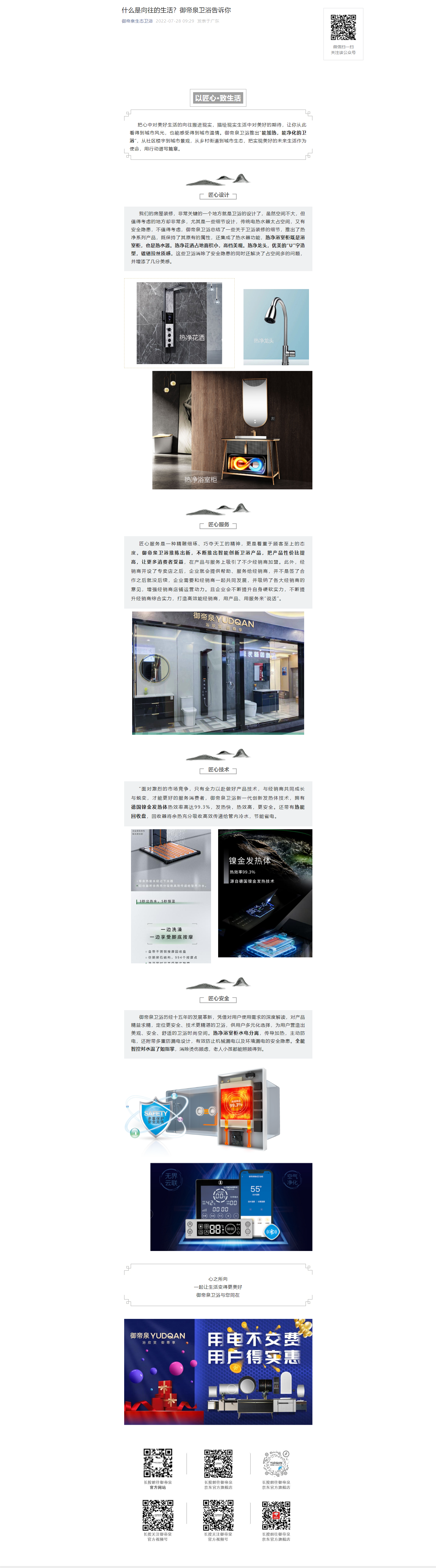 什么是向往的生活？御帝泉卫浴告诉你.png