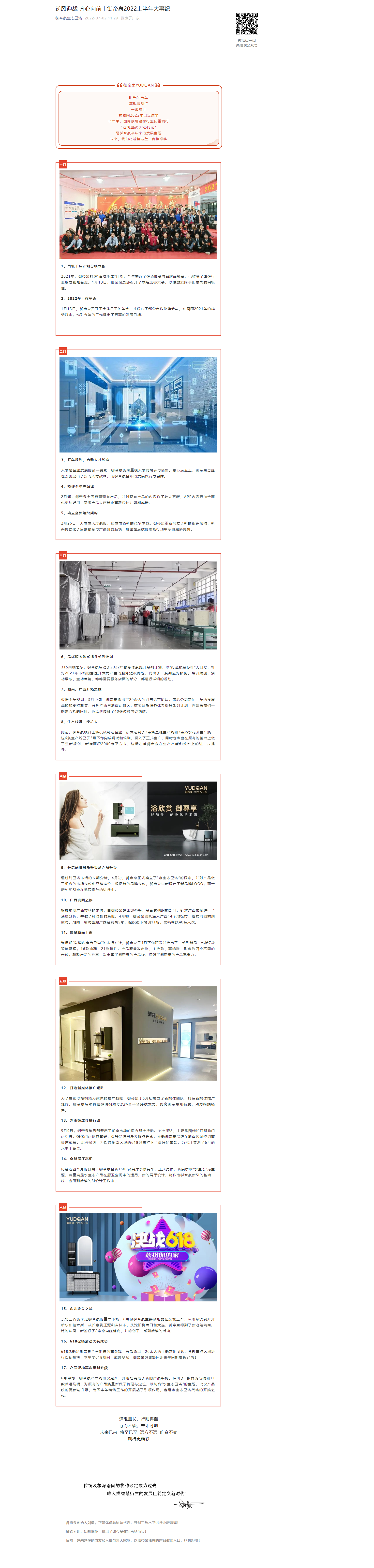 逆风迎战 齐心向前丨御帝泉2022上半年大事纪.png