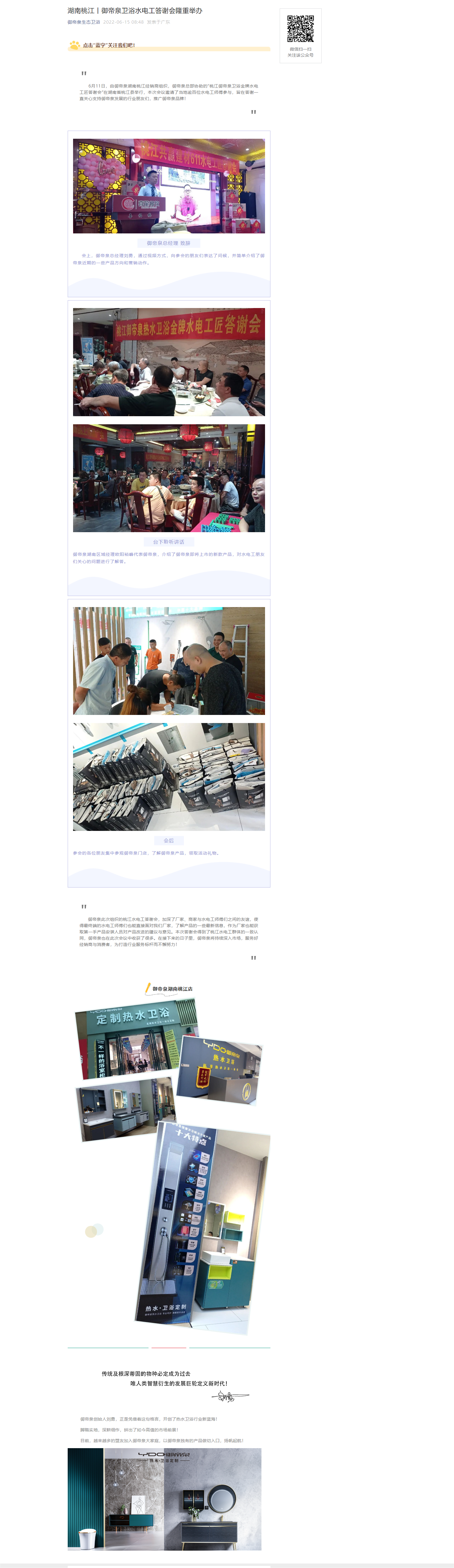 湖南桃江丨御帝泉卫浴水电工答谢会隆重举办.png