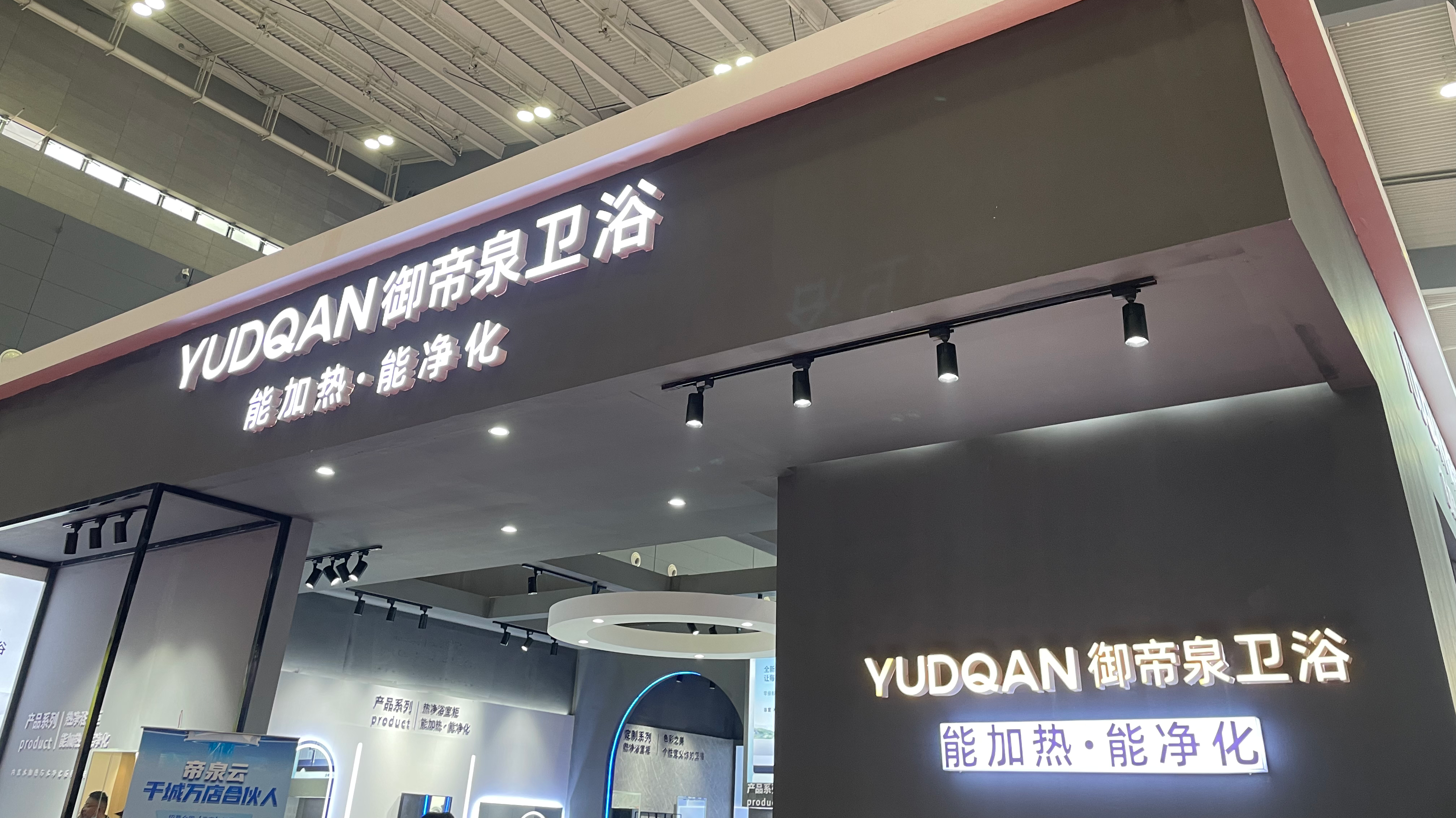 新形象 新产品 新模式丨御帝泉卫浴2023长沙建博会纪实